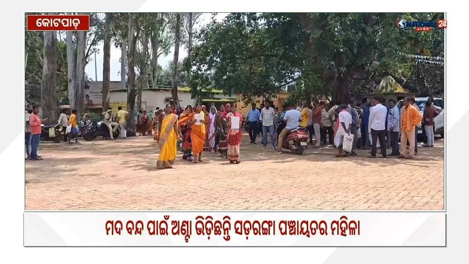 #ଜିଲ୍ଲାପାଳଙ୍କ_ପଦକ୍ଷେପକୁ_ସ୍ୱାଗତ
ମଦ ବନ୍ଦ ପାଇଁ ଜିଲ୍ଲାପାଳଙ୍କୁ ମହିଳାଙ୍କ ଦାବି ପତ୍ର ପ୍ରଦାନ #Kotpad #National24