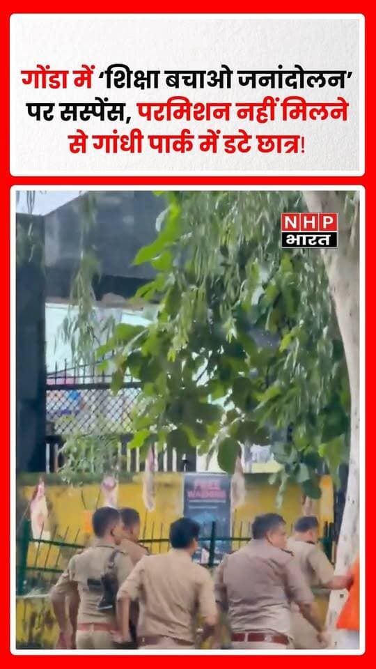यूपी के गोंडा में ‘राष्ट्रीय छात्र पंचायत’ के प्रस्तावित ‘शिक्षा बचाओ जनांदोलन’ को लेकर विवाद खड़ा हो गया है। संगठन की ओर से 8 सितंबर को कार्यक्रम आयोजित करने की तैयारी की जा रही थी। छात्रों का दावा है कि उन्होंने 25 अगस्त से जिला प्रशासन से कार्यक्रम की अनुमति मांगी थी, लेकिन अब तक अनुमति नहीं मिली।
आज गांधी पार्क में कार्यक्रम की तैयारियां चल रही थीं, तभी पुलिस मौके पर पहुंच गई और बिना अनुमति कार्यक्रम आयोजित नहीं करने की बात कही।
इसके बाद छात्र गांधी पार्क में ही बैठ गए। छात्रों की मांग है कि प्रशासन उन्हें कार्यक्रम आयोजित करने की अनुमति दे। फिलहाल मौके पर छात्रों और पुलिस की मौजूदगी बनी हुई है।
मामले में प्रशासन की ओर से अनुमति नहीं दिए जाने की वजह और आगे की कार्रवाई को लेकर स्थिति स्पष्ट होना बाकी है।
.
.
.
.
#Gonda #GondaNews #UPNews #UttarPradesh #NationalStudentPanchayat #ShikshaBachaoJanaandolan #EducationProtest #StudentProtest #GandhiPark #GondaPolice #StudentNews #UPPolitics #BreakingNews
