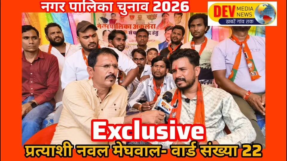 #Exclusive interview Ward Number 22 candidate
#Aklera #Nagar_Palika_Chunav2026
#Jhalawad #RajasthanNews
#viralpost #viralreelsシ Part 12