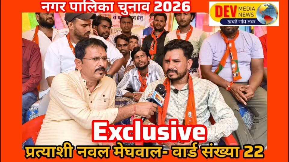 #Exclusive interview Ward Number 22 candidate
#Aklera #Nagar_Palika_Chunav2026
#Jhalawad #RajasthanNews
#viralpost #viralreelsシ Part 11