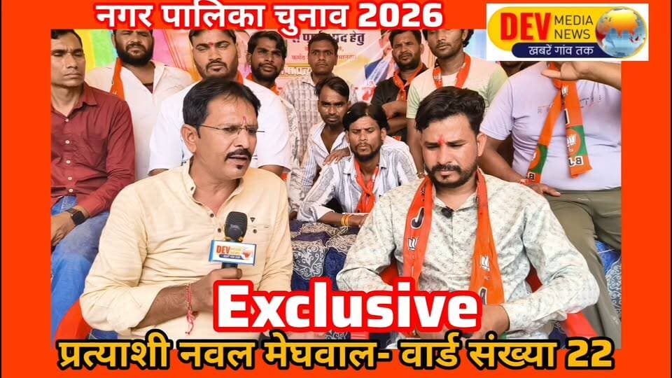 #Exclusive interview Ward Number 22 candidate
#Aklera #Nagar_Palika_Chunav2026
#Jhalawad #RajasthanNews
#viralpost #viralreelsシ Part 9
