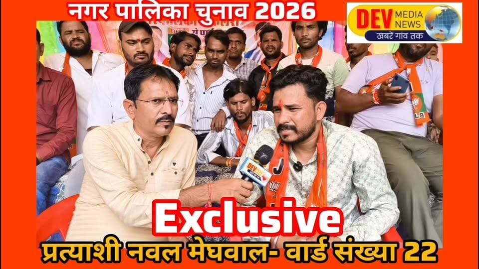 #Exclusive interview Ward Number 22 candidate
#Aklera #Nagar_Palika_Chunav2026
#Jhalawad #RajasthanNews
#viralpost #viralreelsシ Part 8