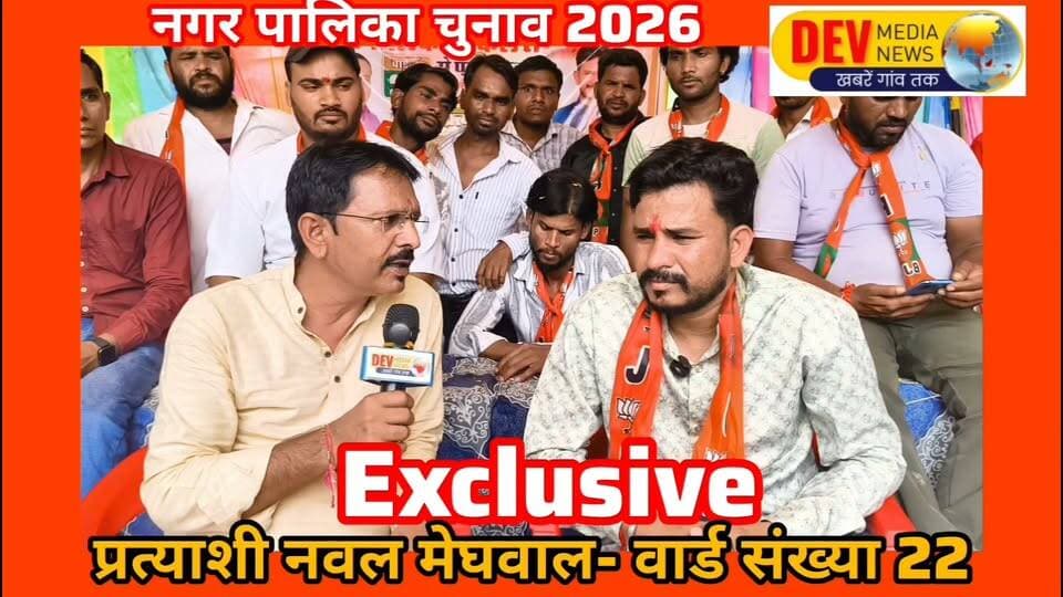 #Exclusive interview Ward Number 22 candidate
#Aklera #Nagar_Palika_Chunav2026
#Jhalawad #RajasthanNews
#viralpost #viralreelsシ Part 7