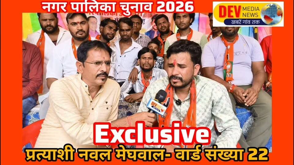 #Exclusive interview Ward Number 22 candidate
#Aklera #Nagar_Palika_Chunav2026
#Jhalawad #RajasthanNews
#viralpost #viralreelsシ Part 6