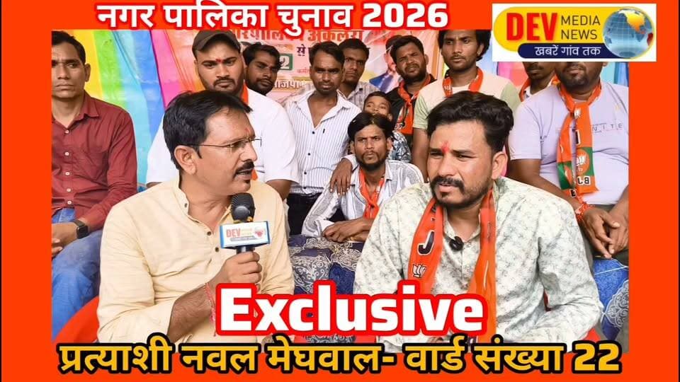 #Exclusive interview Ward Number 22 candidate
#Aklera #Nagar_Palika_Chunav2026
#Jhalawad #RajasthanNews
#viralpost #viralreelsシ Part 5