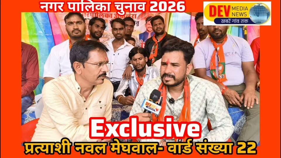 #Exclusive interview Ward Number 22 candidate
#Aklera #Nagar_Palika_Chunav2026
#Jhalawad #RajasthanNews
#viralpost #viralreelsシ Part 4