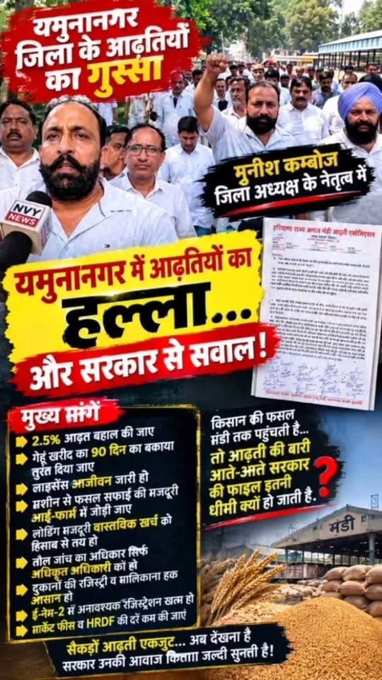 आढ़तियों का गुस्सा क्यों भड़का
#यमुनानगर #जगाधरी