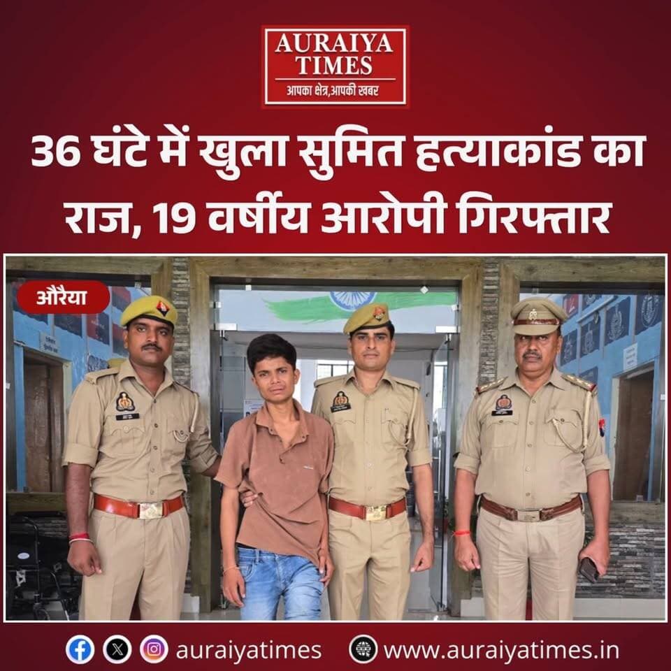 औरैया : अजीतमल में सुमित हत्याकांड का 36 घंटे में खुलासा। पुलिस ने 19 वर्षीय आरोपी को गिरफ्तार कर हथियार, मोबाइल और कपड़े बरामद
#Auraiya #Ajitmal #AuraiyaNews #MurderCase #CrimeNews #UPPolice #SOG #BreakingNews #UPNews #HindiNews #AuraiyaTimes #NewsReel #UttarPradesh