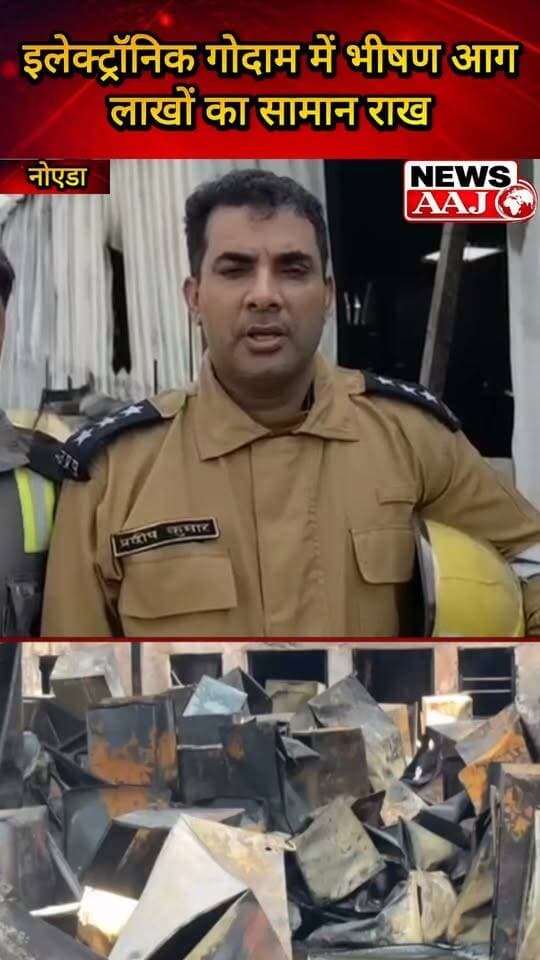 नोएडा के होशियारपुर गांव में इलेक्ट्रॉनिक गोदाम में लगी भीषण आग, लाखों का सामान जलकर राख; दमकल ने कड़ी मशक्कत के बाद पाया काबू #NoidaBreaking #NoidaFire #Hoshiarpur #FireBrigade #GreaterNoida