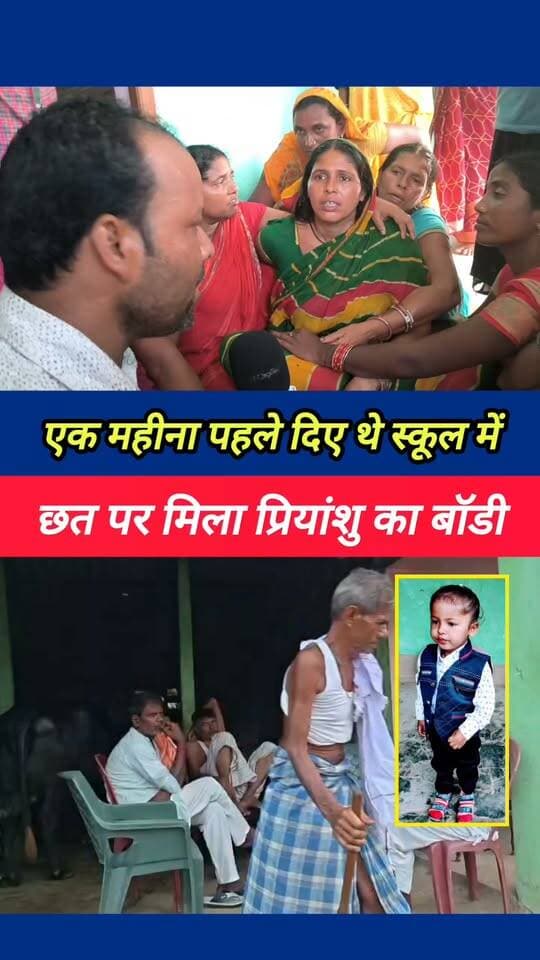 खबर विस्तार से Latest Bharat फेसबुक पेज पर ! #viral_news #Supaul_News #dny_news #Priyanshu_Kumar_news #short_video