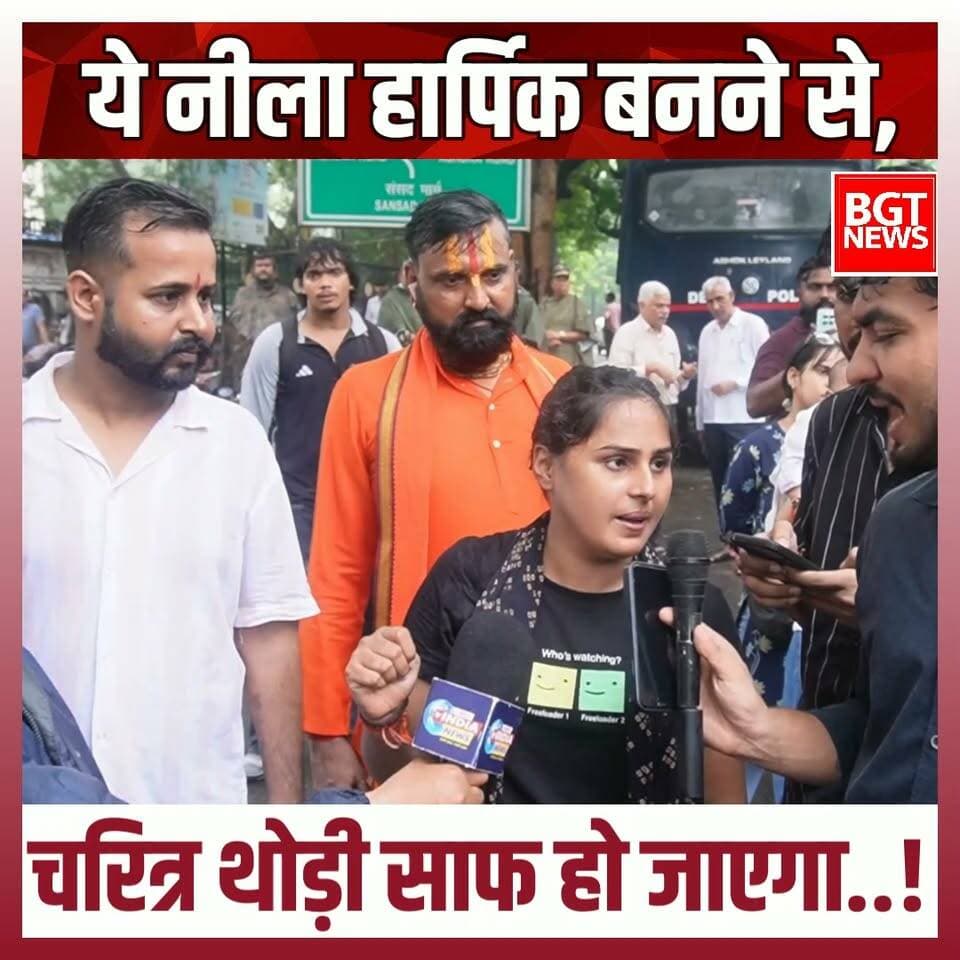 ये नीला हार्पिक बनने से, चरित्र थोड़ी साफ हो जाएगा..!
#bhimarmy #bhimarmychiefchandrashekharazad #viralvideoシ