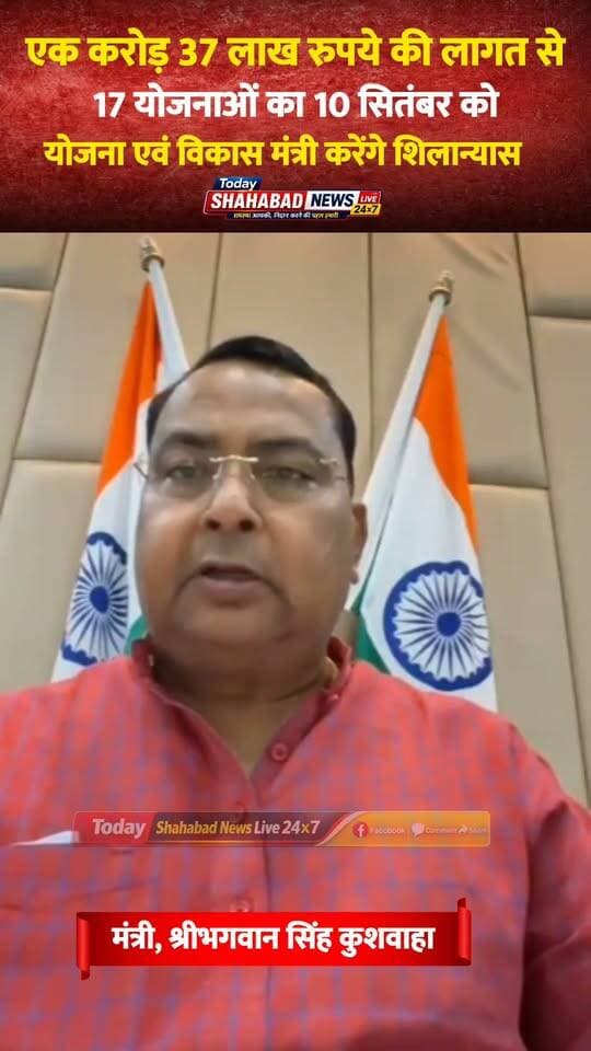 एक करोड़ 37 लाख रुपये की लागत से 17 योजनाओं का 10 सितंबर को योजना एवं विकास मंत्री करेंगे शिलान्यास