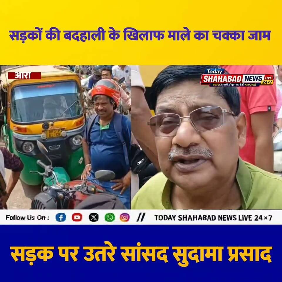 सड़कों की बदहाली के खिलाफ माले का चक्का जाम, सड़क पर उतरे सांसद सुदामा प्रसाद
