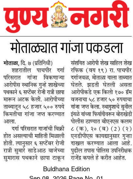 गांजा विक्री करणाऱ्यास मुद्देमालासह अटक स्थानिक गुन्हे शाखा बुलढाणा यांची कारवाई .
<nis:link nis:type=tag nis:id=lcb_buldhana nis:value=lcb_buldhana nis:enabled=true nis:link/>
<nis:link nis:type=tag nis:id=buldhanadistrict nis:value=buldhanadistrict nis:enabled=true nis:link/>
<nis:link nis:type=tag nis:id=buldhanapolice nis:value=buldhanapolice nis:enabled=true nis:link/>