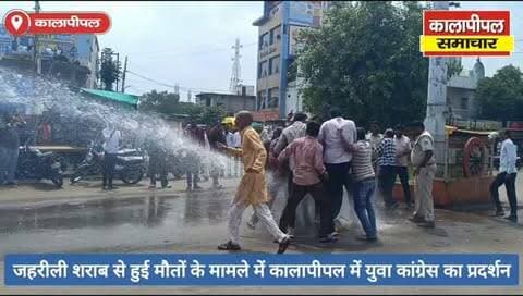 जहरीली शराब कांड को लेकर कालापीपल में युवा कांग्रेस का प्रदर्शन, उपमुख्यमंत्री का पुतला फूंकने का किया प्रयास।