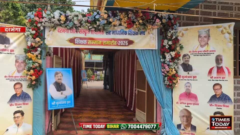बिहार में संस्कृत शिक्षा को नई दिशा, डेढ़ लाख विद्यार्थियों को जोड़ने का लक्ष्य ! 50 स्कूल बनेंगे मॉडल, ऑनलाइन पढ़ाई भी शुरू