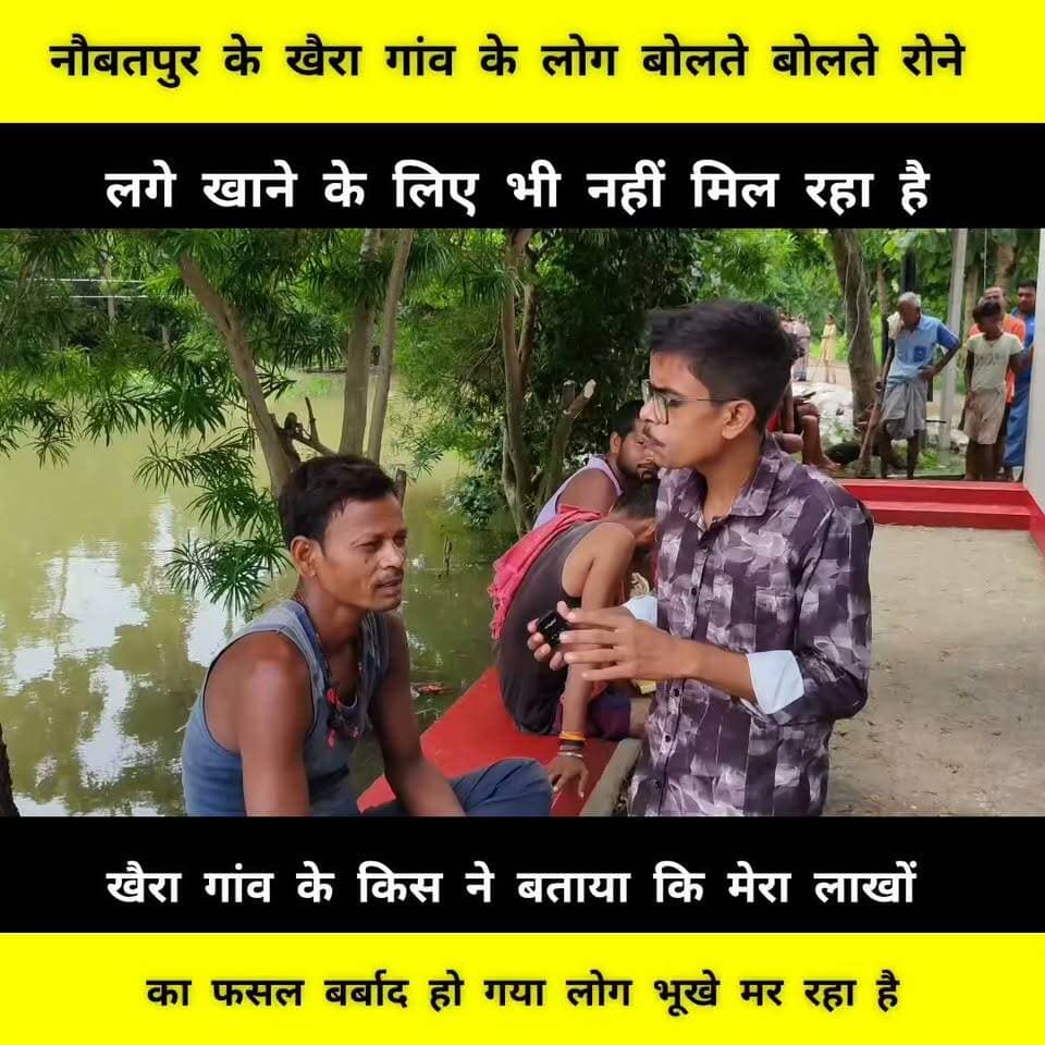 नौबतपुर के खैरा गांव के लोग बोलते बोलते रोने लगे और किस यहां का बोल रहा है कि मेरा लाखों का फसल बर्बाद हो गया देखिए इस वीडियो में कितना बर्बादी हुआ है