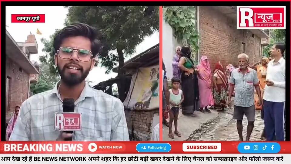 बिठूर विधानसभा क्षेत्र में एक ट्रांसफार्मर और तीन गांव को सप्लाई और खास बात ये कि सिंगल केबल से लगभग 300 घर में जाती है बिजली लाइट जाती है तो कई दिनों तक नहीं आती प्रधान जी से कुछ पूछो तो कुछ भी बोल नहीं निकलता खुद ही निकल जाते है वहां से
रमजीपुरवा ग्राम के लोग बहुत परेशान है
#viralvideo #जिला_अधिकारी_कानपुर #मझावन #रमईपुर #ब्रजेन्द्र_यादव #ब्रेकिंग_न्यूज़ #कानपुरनगर #Abhijeet_Singh_Sanga #motherlove 100064185698183:2048:DD Live News 100044412070246:2048:Brajesh Pathak 61551886396336:2048:Brajendra Yadav 100014545774127:2048:Satyam Goswami Journalist 100037257314528:2048:Gaurav Kushwaha Journalist 61558779205221:2048:RNEWS 24×7 61576691356621:2048:STATE MEDIA 24 100072304312271:2048:तुषार शुक्ला बजरंग सेना Part 11