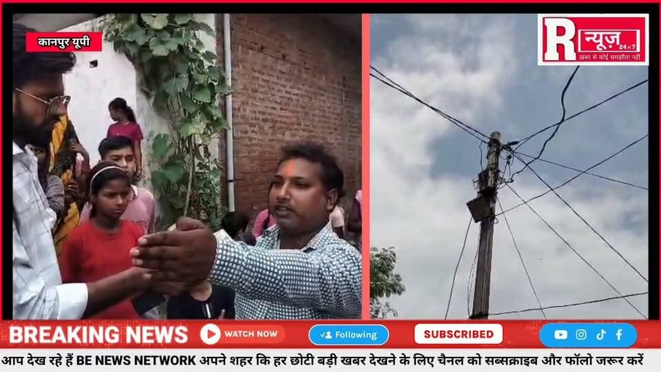 बिठूर विधानसभा क्षेत्र में एक ट्रांसफार्मर और तीन गांव को सप्लाई और खास बात ये कि सिंगल केबल से लगभग 300 घर में जाती है बिजली लाइट जाती है तो कई दिनों तक नहीं आती प्रधान जी से कुछ पूछो तो कुछ भी बोल नहीं निकलता खुद ही निकल जाते है वहां से
रमजीपुरवा ग्राम के लोग बहुत परेशान है
#viralvideo #जिला_अधिकारी_कानपुर #मझावन #रमईपुर #ब्रजेन्द्र_यादव #ब्रेकिंग_न्यूज़ #कानपुरनगर #Abhijeet_Singh_Sanga #motherlove 100064185698183:2048:DD Live News 100044412070246:2048:Brajesh Pathak 61551886396336:2048:Brajendra Yadav 100014545774127:2048:Satyam Goswami Journalist 100037257314528:2048:Gaurav Kushwaha Journalist 61558779205221:2048:RNEWS 24×7 61576691356621:2048:STATE MEDIA 24 100072304312271:2048:तुषार शुक्ला बजरंग सेना Part 10
