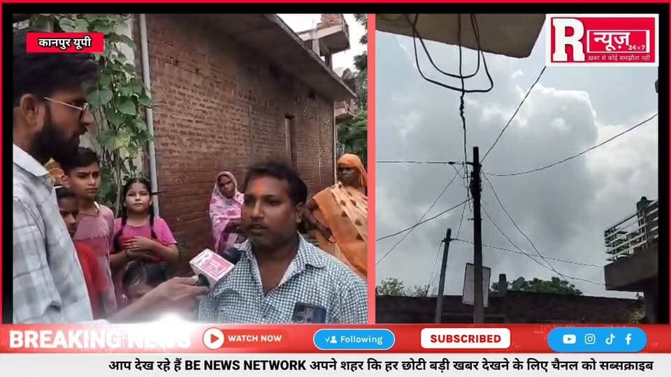 बिठूर विधानसभा क्षेत्र में एक ट्रांसफार्मर और तीन गांव को सप्लाई और खास बात ये कि सिंगल केबल से लगभग 300 घर में जाती है बिजली लाइट जाती है तो कई दिनों तक नहीं आती प्रधान जी से कुछ पूछो तो कुछ भी बोल नहीं निकलता खुद ही निकल जाते है वहां से
रमजीपुरवा ग्राम के लोग बहुत परेशान है
#viralvideo #जिला_अधिकारी_कानपुर #मझावन #रमईपुर #ब्रजेन्द्र_यादव #ब्रेकिंग_न्यूज़ #कानपुरनगर #Abhijeet_Singh_Sanga #motherlove 100064185698183:2048:DD Live News 100044412070246:2048:Brajesh Pathak 61551886396336:2048:Brajendra Yadav 100014545774127:2048:Satyam Goswami Journalist 100037257314528:2048:Gaurav Kushwaha Journalist 61558779205221:2048:RNEWS 24×7 61576691356621:2048:STATE MEDIA 24 100072304312271:2048:तुषार शुक्ला बजरंग सेना Part 8