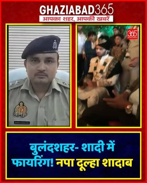 बुलंदशहर में दूल्हे के वेश में फायरिंग का 2022 का वीडियो वायरल। शादाब नामक आरोपी पर खुर्जा नगर थाने में FIR दर्ज। CO शोभित कुमार के अनुसार गिरफ्तारी के लिए टीमें गठित, जल्द होगी कार्रवाई।
Bulandshahr, Khurja Nagar, Viral Video, Shobit Kumar CO, UP Police, Harsh Firing, Bulandshahr News, Uttar Pradesh, Crime News, बुलंदशहर, खुर्जा नगर, हर्षा फायरिंग, यूपी पुलिस, बुलंदशहर समाचार