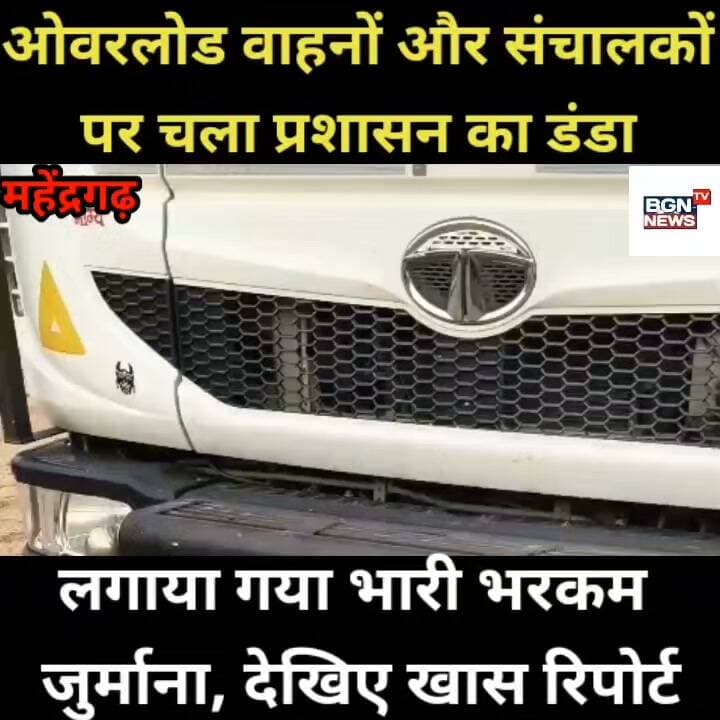 ओवरलोड वाहनों और संचालकों पर चला प्रशासन का डंडा
लगाया गया भारी भरकम
जुर्माना, देखिए खास रिपोर्ट
#LatestNews #newsfeed #overloading #RTA #CMFlying #overload #RoadSafety #chalan #penalty Bharat Gaurav News - 24 Live Update