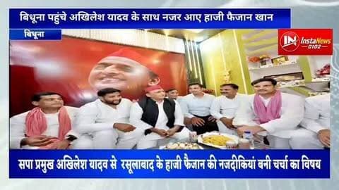 अखिलेश यादव के साथ हाजी फैजान खान बिधूना #foryou #breakingnews #news #shorts #viral