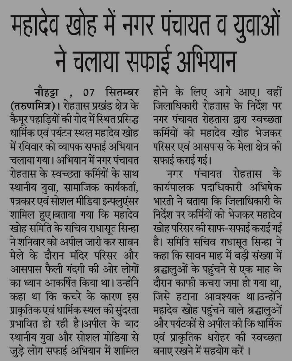 8/9/26 को अखबार में मेरे द्वारा लिखा कुछ खबर