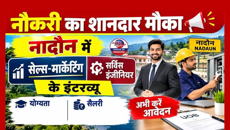 फ्रेशर्स के लिए नौकरी का शानदार मौका : नादौन में सेल्स-मार्केटिंग और सर्विस इंजीनियर के इंटरव्यू-जानें योग्यता और सैलरी
https://youtu.be/OMzPYRGglyU
#HimachalJobs #NadaunJobs #HamirpurNews #GovernmentJobs #PrivateJobsHimachal #WalkInInterview #ewn24news #choiceofhimachal #HimachalPradesh #EmploymentNews #himachallatestnews #himachal #himachalnews #himachalbreakingnews