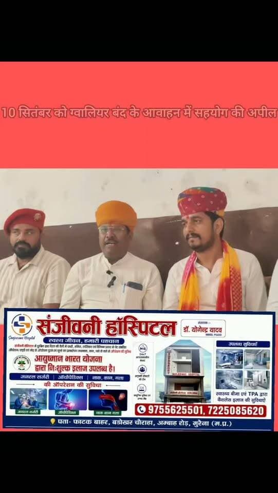 मुरैना —राजपूत करणी सेना द्वारा मुरैना में प्रेसवार्ता कर UGC जैसे काले कानूनों के विरोध, आरक्षण को जातिगत के बजाय आर्थिक आधार पर लागू करने और सवर्ण समाज से जुड़े मुद्दों को सरकार तक पहुंचाने की मांग रखी। आयोजकों ने पत्रकार बंधुओं से कार्यक्रम को सफल बनाने और सवर्ण न्याय संगत यात्रा की आवाज सरकार तक पहुंचाने में सहयोग की अपील की।