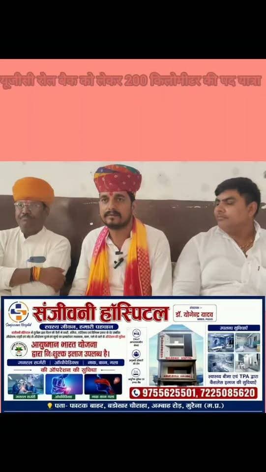 मुरैना — UGC रोलबैक, ST/SC एक्ट और आरक्षण जैसे मुद्दों को लेकर सावन समाज के लोगों को जागरूक करने के लिए 200 किलोमीटर की पदयात्रा की जा रही है। 10 सितंबर को ग्वालियर जिला बंद के आह्वान में सहयोग और आंदोलन में अधिक से अधिक संख्या में शामिल होने की अपील की गई है।