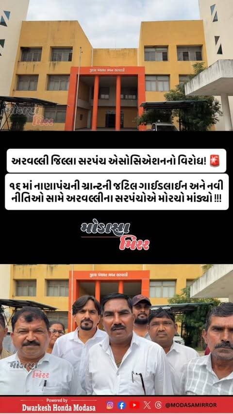 #Modasa #modasacity #marumodasa #modasamirror #aravalli