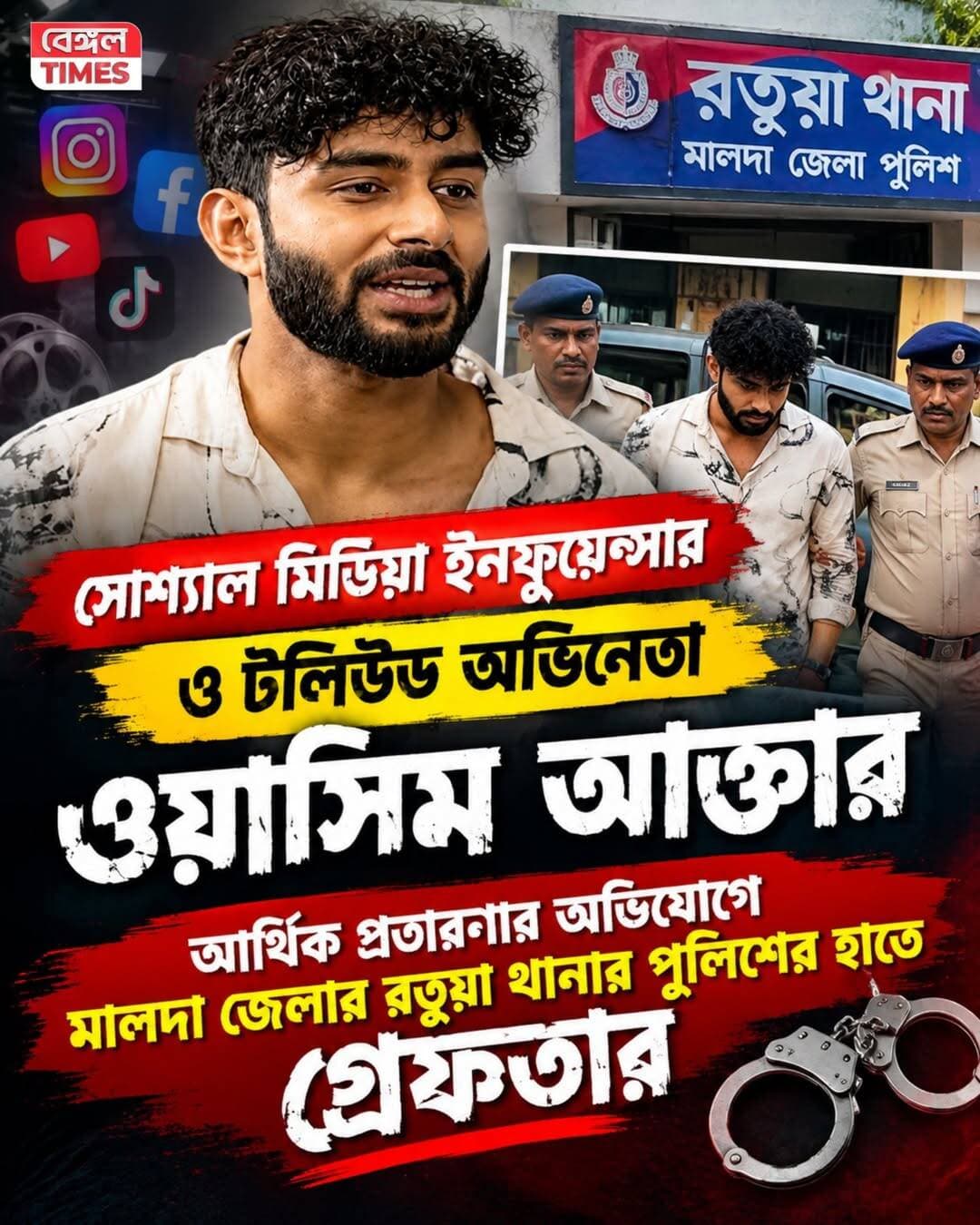 ওয়াসিম আক্তারের বিরুদ্ধে সিনেমা তৈরি করার নাম করে এক ব্যক্তির কাছ থেকে প্রায় ৮০ লক্ষ টাকা প্রতারণা করার লিখিত অভিযোগ জমা পড়েছিল।