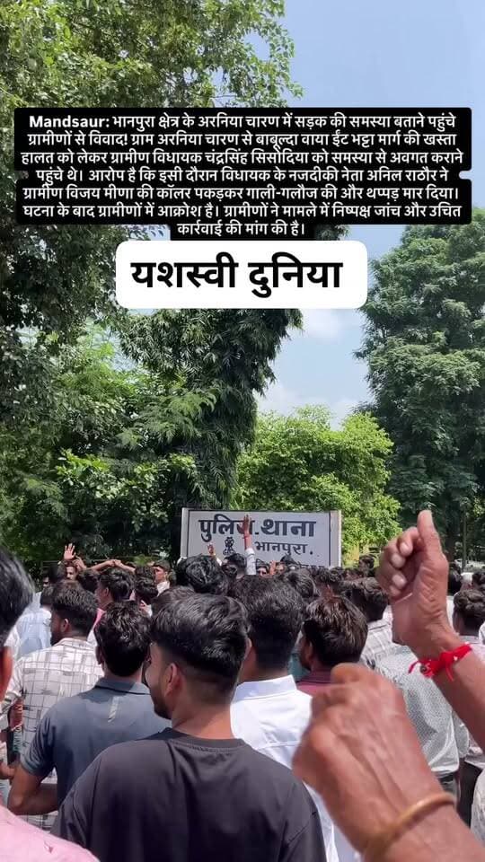 भानपुरा थाने पहुंचे अरनिया चरण ग्रामीण जन