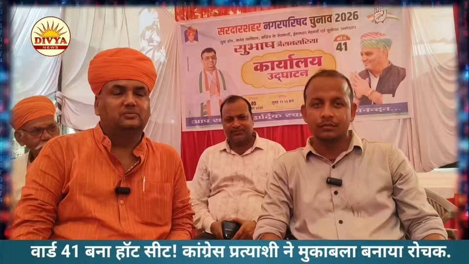 वार्ड 41 बना हॉट सीट! कांग्रेस प्रत्याशी ने मुकाबला बनाया रोचक