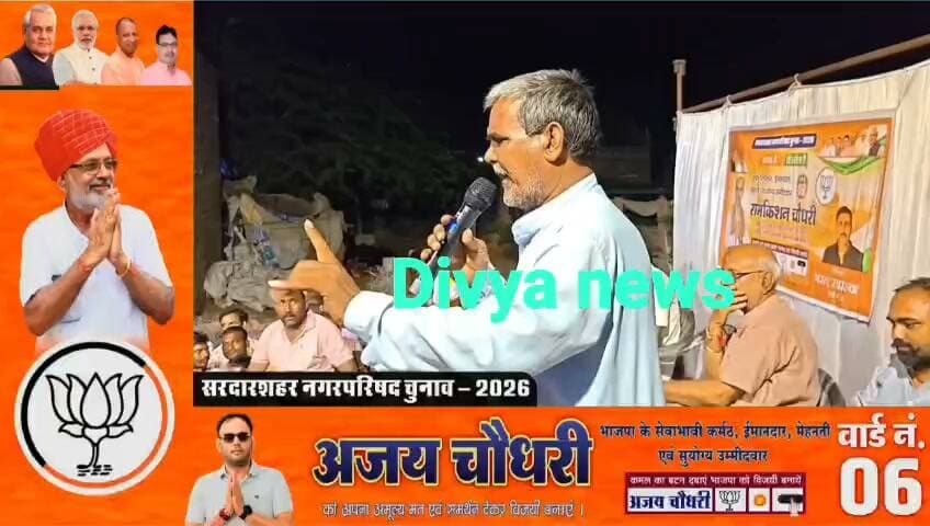 वार्ड 8 में भाजपा का शक्ति प्रदर्शन, कार्यालय शुभारंभ पर गूंजा जीत का दावा, राजकरण चौधरी बोले—50 साल से परिवार को मिल रहा वार्डवासियों का आशीर्वाद, आगे भी सुख-दुख में रहेंगे साथ; राजूनाथ सिद्ध ने कहा—भाजपा फिर बनाएगी नगर परिषद में बोर्ड