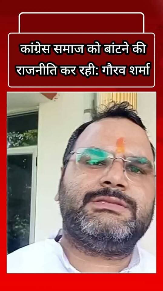 कांग्रेस समाज को बांटने की राजनीति कर रही: गौरव शर्मा
बाजपुर। भाजपा नेता गौरव शर्मा ने कांग्रेस पर समाज को बांटने का आरोप लगाते हुए कहा कि कांग्रेस वोट बैंक की राजनीति के लिए तरह-तरह के मुद्दे उछाल रही है। उन्होंने कहा कि कांग्रेस की सोच समाज में विभाजन पैदा करने वाली है और जनता ऐसी राजनीति को समझ चुकी है।