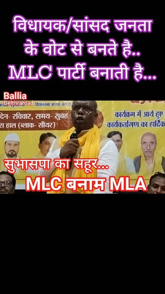 #बलिया #बेल्थरारोड में #सुभासपा की अंदरूनी सियासत गरम: #MLA के क्षेत्र में #MLC की फूंकार, मंच से #विधायक पर सीधा हमला!
अपने ही विधायक को निशाने पर लेकर सुभासपा के MLC ने बढ़ाई सियासी हलचल, आम जनता बोली: क्या 2027 से पहले शुरू हो गई MLA बनाम MLC की जंग?
बलिया की #सुरक्षित #विधानसभा सीट बेल्थरारोड में 2027 के चुनाव से पहले सुभासपा की अंदरूनी सियासत खुलकर सामने आती दिख रही है। सुभासपा के #एमएलसी #विच्छेलाल_राजभर ने पार्टी के ही विधायक हंसू राम को लेकर सभा में जिस अंदाज में हमला बोला, उसने क्षेत्र की राजनीतिक चर्चाओं को गर्म कर दिया है।
एमएलसी ने कहा कि “विधायक का जो गुरूर है, उसे मटियामेट करके भारतीय सुहेलदेव पार्टी, भेज देगी।” उन्होंने दावा किया कि सुभासपा बेल्थरारोड सीट पर 2027 का चुनाव पूरी मजबूती से लड़ेगी और इसकी तैयारियां पूरी हो चुकी हैं।
एमएलसी ने यह भी आरोप लगाया कि विधायक अपने ही सुभासपा कार्यकर्ताओं को नहीं पूछ रहे हैं और समाजवादी पार्टी को हवा दे रहे हैं।
हालांकि, #राजनीतिक नजरिए से देखें तो पार्टी के ही मंच से अपने विधायक के खिलाफ इस तरह खुलकर हमला पार्टी के लिए भी अच्छे संकेत नहीं माने जा रहे हैं। बेल्थरारोड जैसी सुरक्षित विधानसभा सीट पर दलित #विधायक #हंसू_राम को उनके ही दल के एमएलसी द्वारा सार्वजनिक सभा में ललकारे जाने को लेकर अब तरह-तरह की चर्चाएं शुरू हो गई हैं।
खास बात यह है कि जिस विधानसभा क्षेत्र में विधायक हंसू राम का राजनीतिक प्रभाव है, वहीं पार्टी के बैठक से एमएलसी विच्छेलाल राजभर की फूंकार सुनाई दी और समर्थकों की तालियां भी बजती रहीं। आम जनता इसे अब महज राजनीतिक बयानबाजी नहीं, बल्कि MLA बनाम MLC के बीच बढ़ती सियासी रार के रूप में देख रही है।
2027 के विधानसभा चुनाव से पहले सुभासपा के भीतर यह टकराव आगे क्या रूप लेता है, यह देखने वाली बात होगी। सवाल भी बड़ा है कि क्या बेल्थरारोड में पार्टी नए प्रत्याशी तलाशने की होड़ में सुभासपा अब अपने ही विधायक के खिलाफ खुलकर खड़ी हो गई है और पार्टी के भीतर विधायक के खिलाफ नए समीकरण तैयार हो रहे हैं?
#nonfollowersviewers #followerseveryone #fbreels #fb