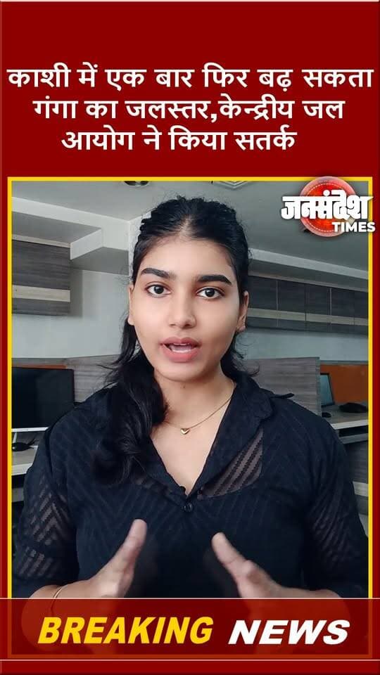 काशी में फिर बढ़ेगा गंगा का जलस्तर, केंद्रीय जल आयोग ने किया सतर्क, 7 दिन में 1.76 मीटर बढ़ोतरी का अनुमान
#VaranasiGangaWaterLevel #GangaWaterLevelToday #KashiGangaWaterLevel #VaranasiFloodNews #GangaRiverLevel
