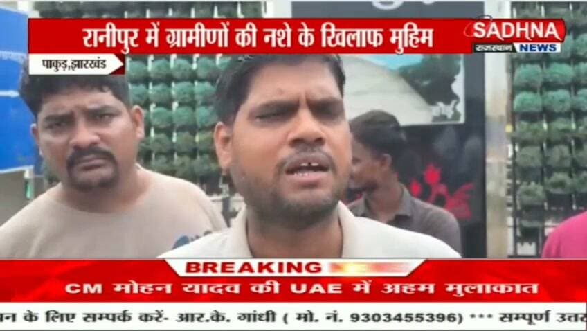 नशे के खिलाफ रानीपुर में ग्रामीणों की मुहिम, इंजेक्शन लेते तीन युवक रंगेहाथ पकड़े #nonfollowers #fbreels #fbpost #trendingreels Pakur Pol