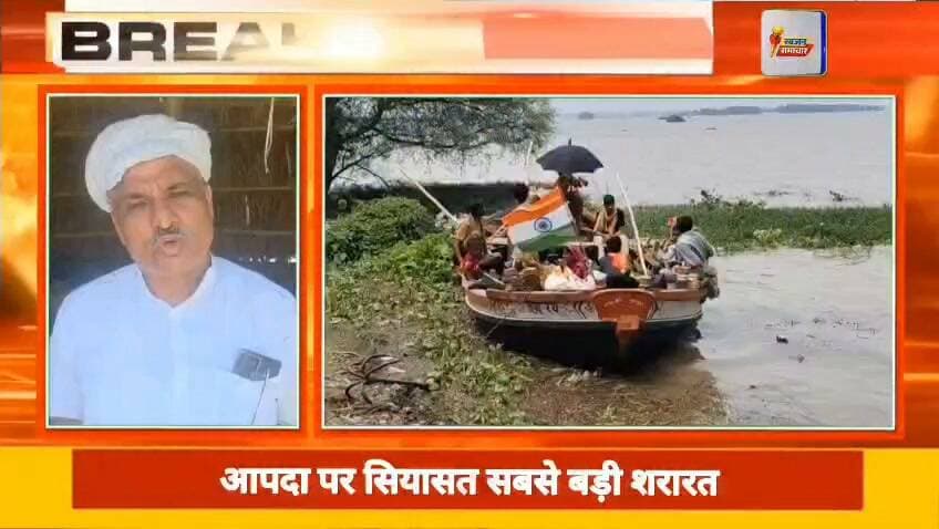 बाढ़ राहत पर वार-पलटवार, नाव की सियासत पर मचा घमासान! #Lakhisarai #पिपरिया #Flood
#FloodRelief #Boat #स्वजनसमाचार