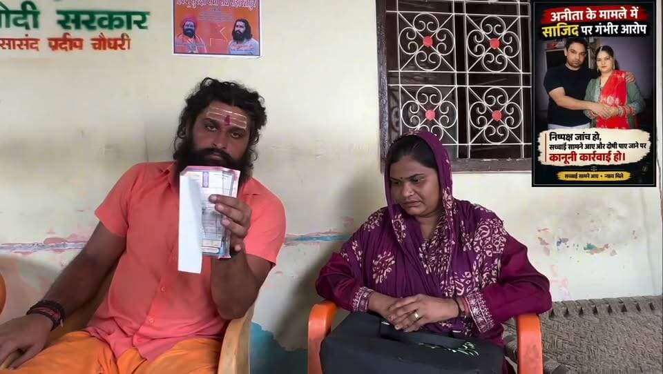 दि सहारनपुर वॉइस/न्यूज़ 7
सच्चाई के साथ हरदम
👉🏾👉🏾पंजाब की युवती ने गंगोह क्षेत्र के युवक पर निकाह के बाद शोषण कर छोड़ने का लगाया आरोप, मामले की जांच की मांग!!
👉🏾👉🏾फर्जी आधार कार्ड और फैमिली आईडी बनाए जाने का भी आरोप, रोहित प्रधान ने सहारनपुर प्रशासन व पुलिस से की कार्रवाई की मांग!!
सहारनपुर। गंगोह विधानसभा क्षेत्र के गांव धलापड़ा से जुड़ा एक मामला सामने आया है, जिसमें पंजाब निवासी एक युवती की ओर से गांव के एक युवक पर निकाह के बाद कथित रूप से शोषण करने और बाद में उसे छोड़कर चले जाने के आरोप लगाए गए हैं।
मामले में आधार कार्ड और फैमिली आईडी समेत अन्य दस्तावेजों के फर्जी होने का भी आरोप लगाया गया है। इस संबंध में रोहित प्रधान ने जिला प्रशासन और उत्तर प्रदेश पुलिस से मामले की निष्पक्ष जांच कर उचित कानूनी कार्रवाई किए जाने की मांग की है।