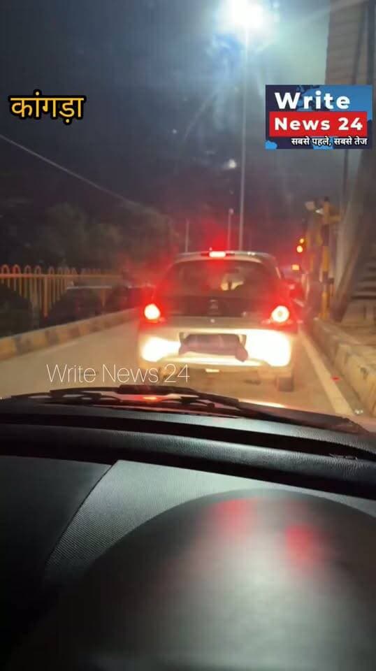 जिला कांगड़ा में आ रही बाहरी राज्यों की गाड़ियां, नंबर प्लेट को ढक कर आ रही एक कार रानीताल में हुई स्पॉट ।
#himachalpradesh #dharmshala #kangra #followers #hppolice