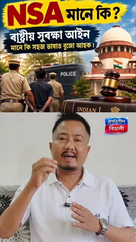 NSA মানে কি ? প্ৰণৱ দলেক কিয় NSA লগোৱা হৈছে ?
#highlightseveryone #viralreels #reelsvideo #viralpost #foryouシ Rituraj Duwarah