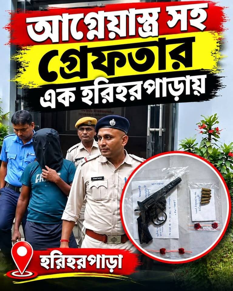 আ*গ্নে'য়া'স্ত্র সহ গ্রে*ফতার এক যুবক হরিহরপাড়ায়