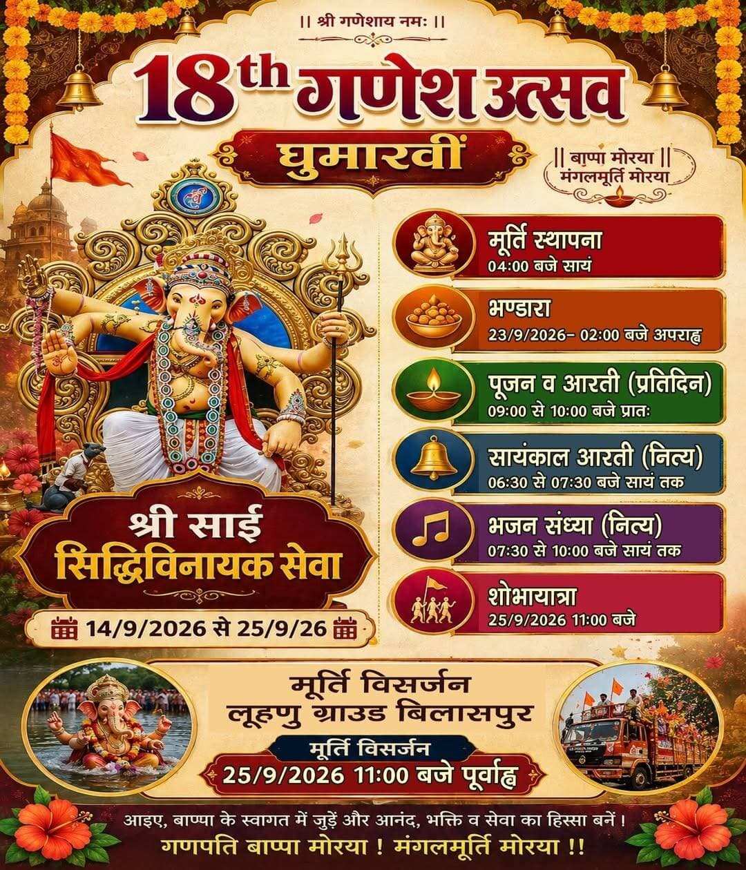 ऊं साई ज्वैलर्स घुमारवीं की ओर से 18 वीं गणेश उत्सव का आयोजन किया जा रहा है <nis:link nis:type=tag nis:id=जाएगी nis:value=जाएगी nis:enabled=true nis:link/> <nis:link nis:type=tag nis:id=हैट्रिक nis:value=हैट्रिक nis:enabled=true nis:link/> <nis:link nis:type=tag nis:id=हैप्पी_birthday__dear nis:value=हैप्पी_birthday__dear nis:enabled=true nis:link/> <nis:link nis:type=tag nis:id=हैंडसम nis:value=हैंडसम nis:enabled=true nis:link/> <nis:link nis:type=tag nis:id=है nis:value=है nis:enabled=true nis:link/>