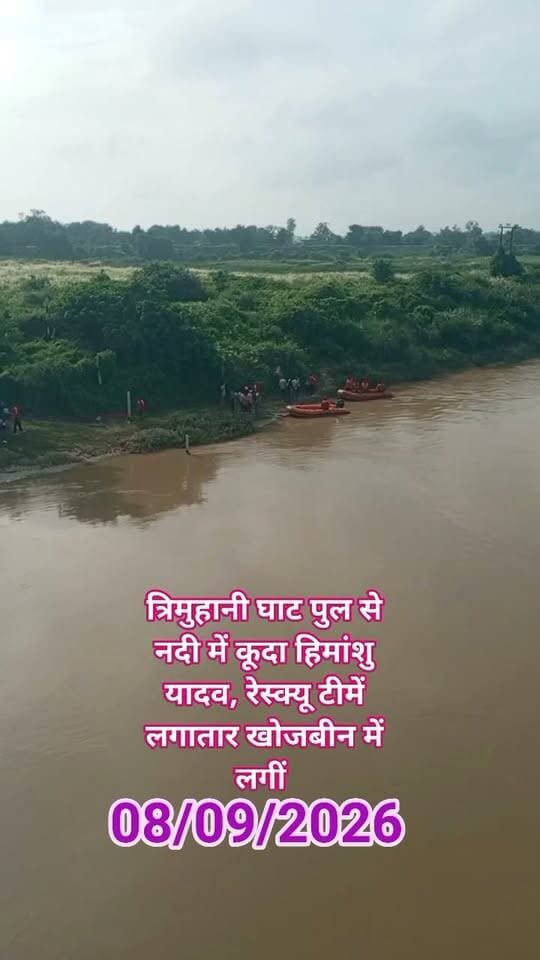 त्रिमुहानी घाट पुल
#reels #sad #sadness #ohgod #Maharajganj #रोहिन_नदी #fbreels