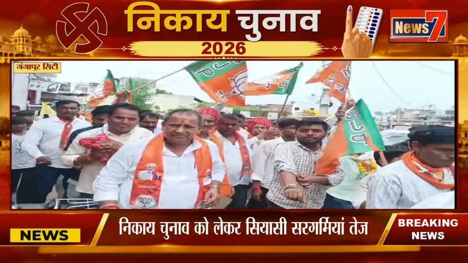गंगापुर सिटी में बीजेपी का जनसंपर्क अभियान #nikaychunav2026 #bjpnews #gangapurcity #news7