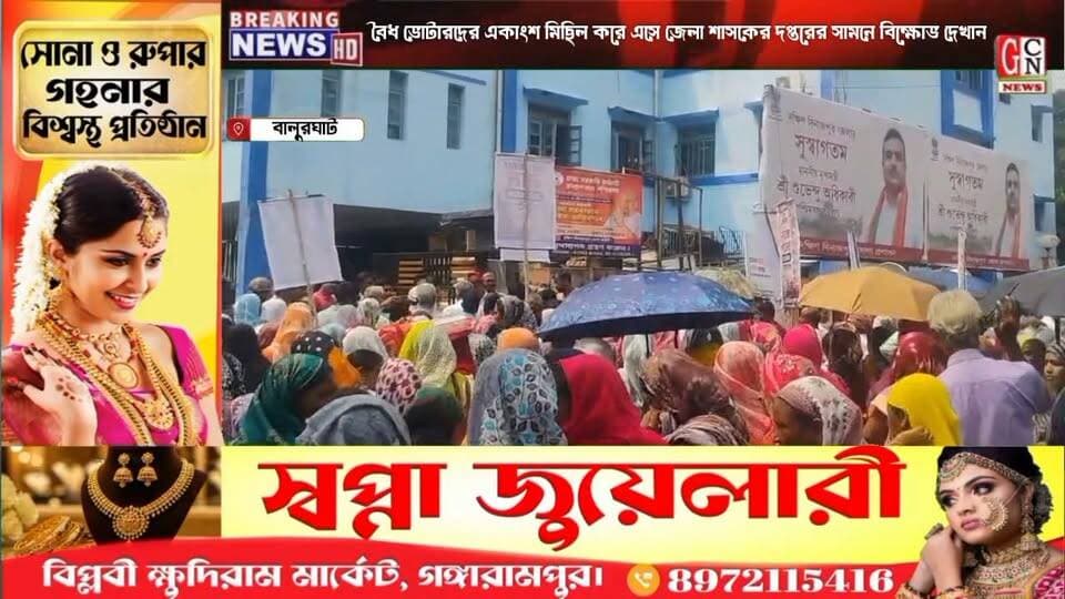 বৈধ ভোটারদের একাংশ মিছিল করে এসে জেলা শাসকের দপ্তরের সামনে বিক্ষোভ দেখান
#highlightseveryone
