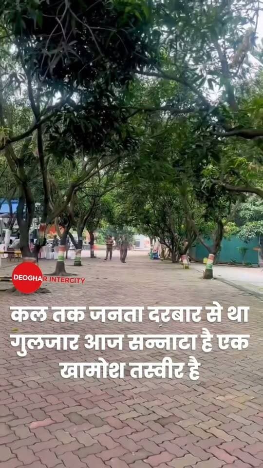 कभी जनता दरबार से था गुलजार आज सन्नाटा है और एक खामोश तस्वीर है